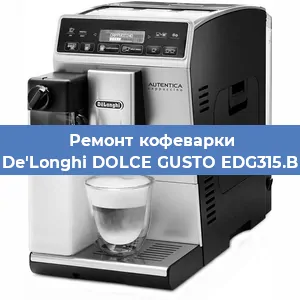 Чистка кофемашины De'Longhi DOLCE GUSTO EDG315.B от кофейных масел в Перми
